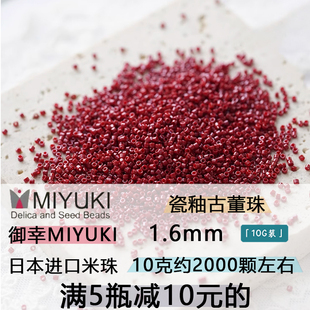 日本御幸DB古董珠1.6mm 0瓷釉油光散珠米珠diy手作MIYUKI串珠