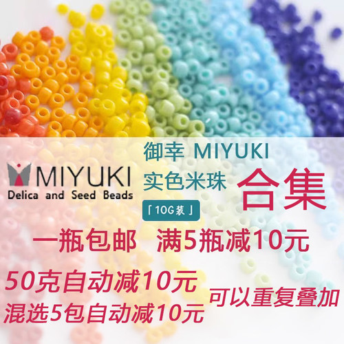 日本御幸米珠串珠手工DIY