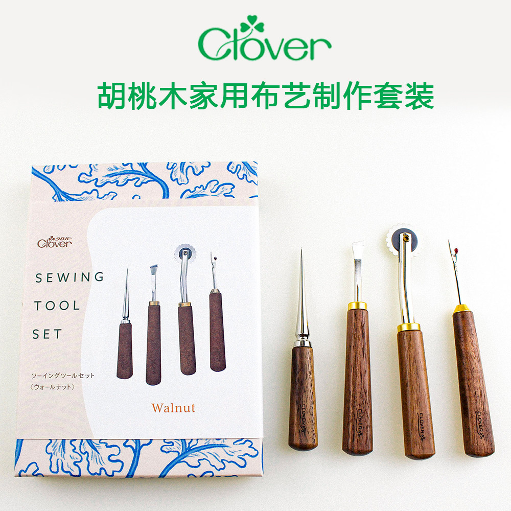 CLOVER可乐缝纫套装拼布缝纫
