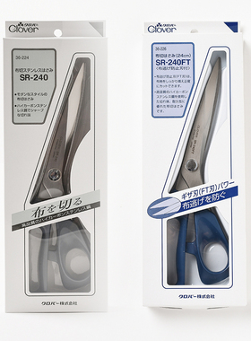 进口剪刀36-224 226Clover日本可乐24cm不锈钢刃厚布料防滑剪刀