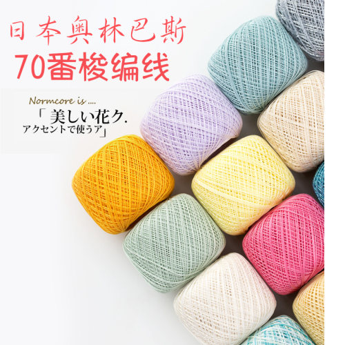 日本原装进口金票70号蕾丝线