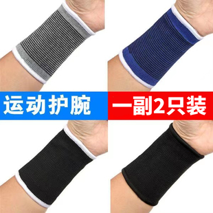 运动护腕男女健身手腕护套舞蹈篮球排球擦汗关节保暖扭伤防护腕带