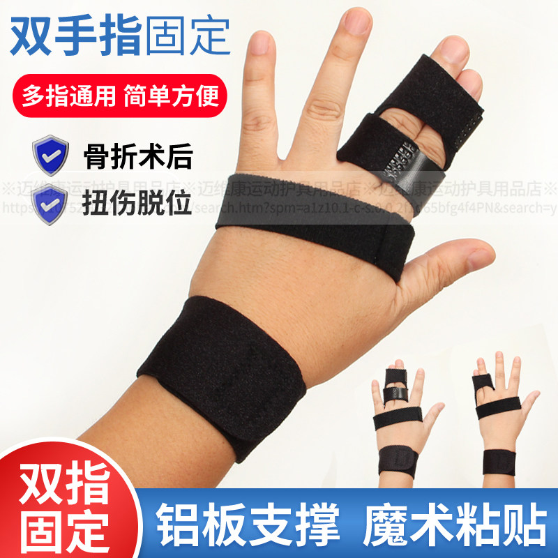 护指成人手指骨折固定食中无名小指支具扭伤矫正肌腱断裂术后护套