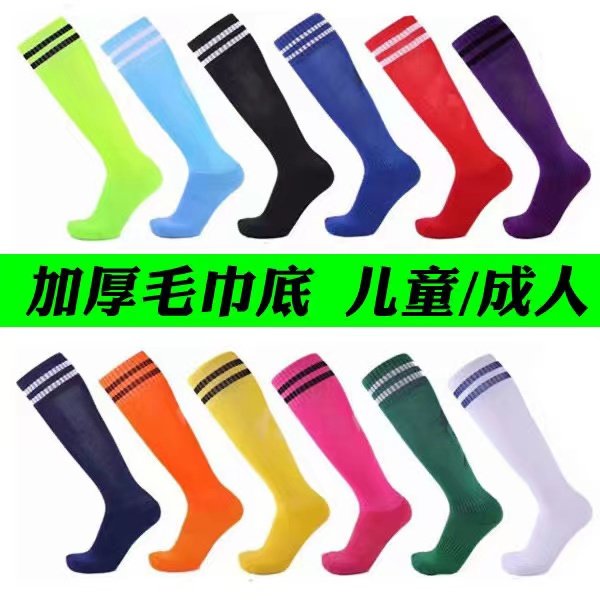 足球袜男款加厚毛巾底成人儿童过膝长筒袜防滑男女童训练运动袜子