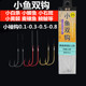曾猛小鱼短子线双钩微物小袖 钩0.1号手工成品小鲫鱼石斑鳑鲏麦穗