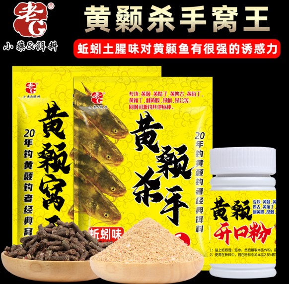 老G黄颡窝王黄颡杀手开口粉鱼饵料打窝料野钓黄刺鱼黄骨蚯蚓套餐