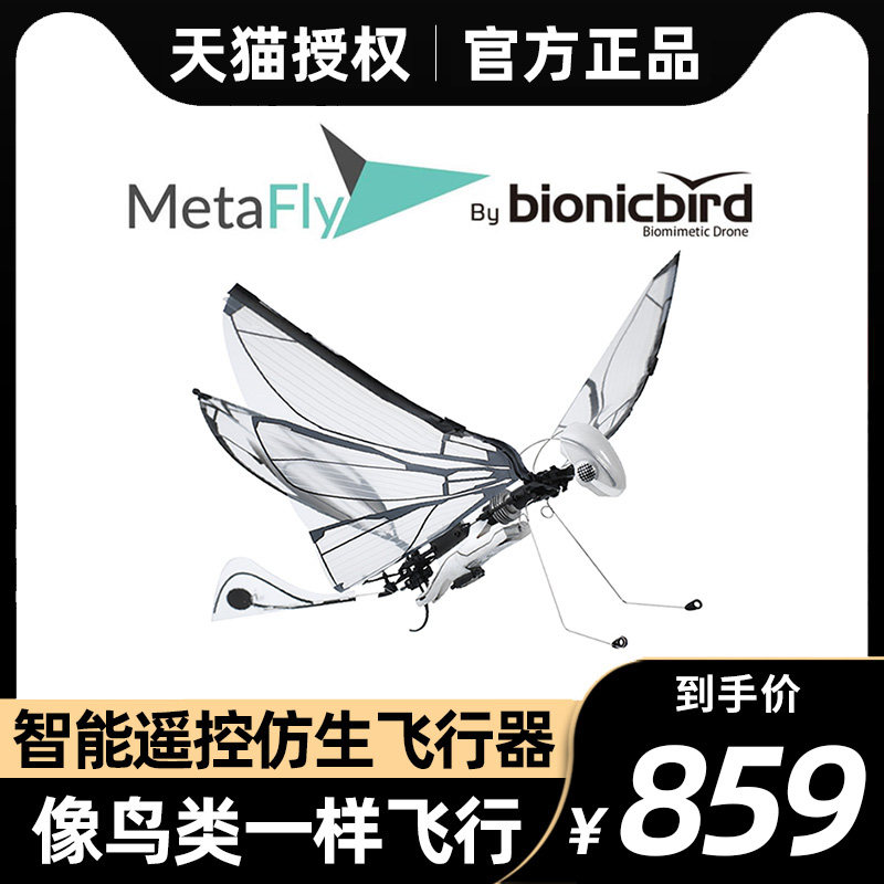 法国Bionic Bird遥控智能仿生鸟昆虫飞行器电动玩具迷你机器小鸟儿童男孩室内户外航模礼品礼物黑科技无人机使用感如何?