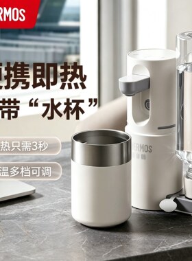 膳魔师即热式便携饮水机自带保温杯小型旅行免安装折叠电热水壶