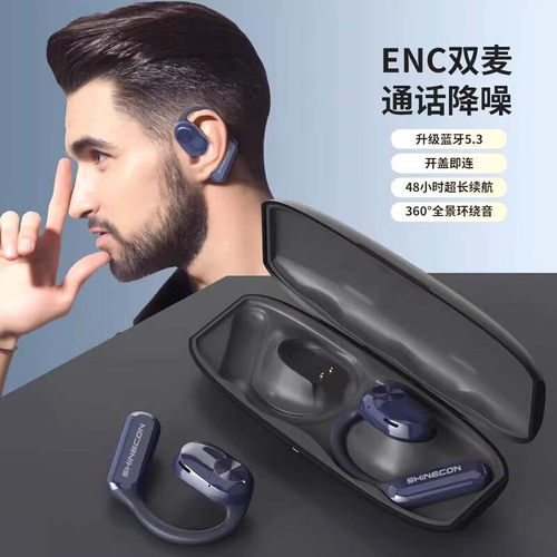 SHINECON开放式QH001运动健身蓝牙耳机游戏音乐高清通话降噪耳麦