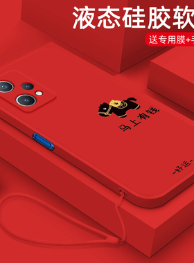 马上有钱适用真我Q5狂欢版手机壳新年realmeq5x液态硅胶软壳Q3Pro全包防摔Q3t网红高级保护套Q2i简约个性男女