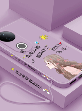 适用vivos20手机壳新款S20Pro液态硅胶超薄软壳女款S2O高级感镜头全包防摔viv0网红潮流保护套V2429A未来可期