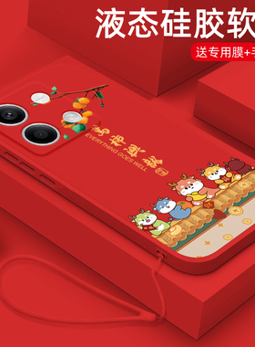 招财进宝适用小米红米note12pro手机壳新款note13液态硅胶note11e新年10pro+过年tpro男女款turbo软壳保护套