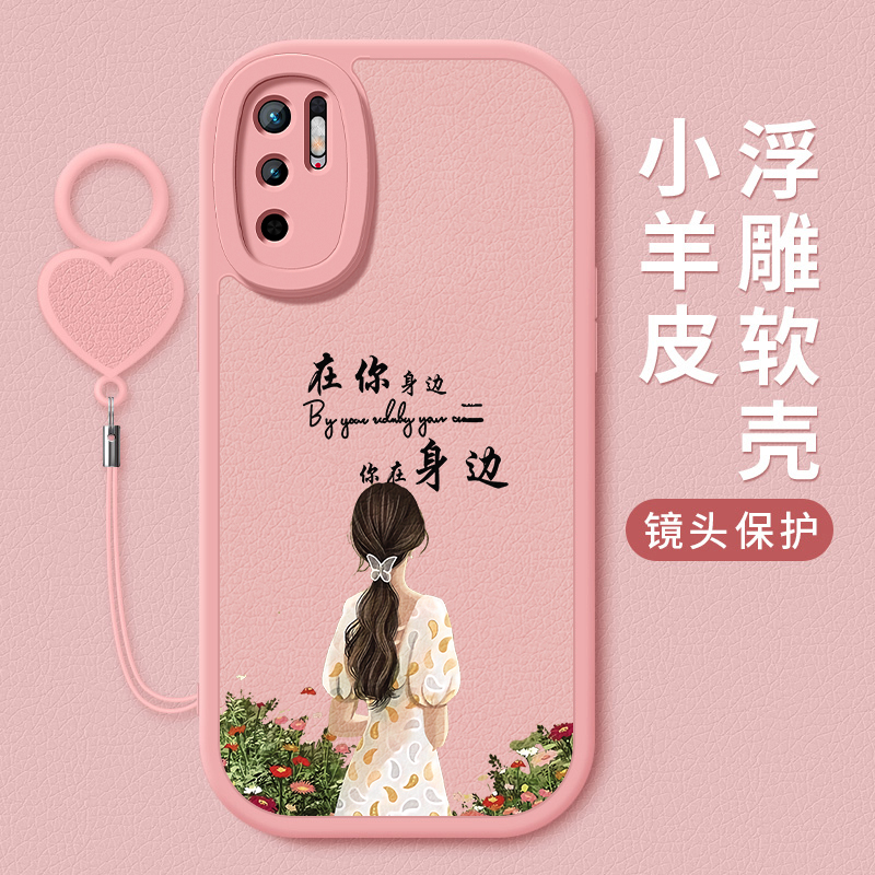 适用红米Note10手机壳5G新款小米RedmiNote9Pro小羊皮硅胶软壳女款n0te7por镜头全包防摔挂绳保护套在你身边