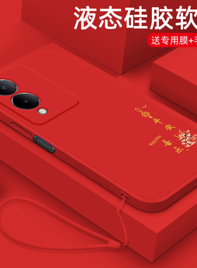 大吉大利适用vivoy36手机壳新款Y36m全包防摔保护套vivivovoy液态硅胶软壳voviy36i新年男女款V2318A网红外壳