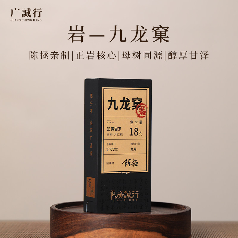 广诚行山岩匠藏九龙窠大红袍武夷山岩茶正宗大红袍乌龙茶叶盒陈拯,茶,大红袍,淘宝优惠券,粉丝福利购,淘宝优惠卷