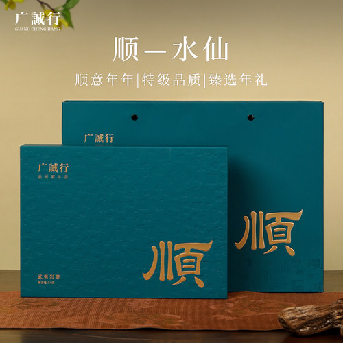 广诚行福瑞顺武夷正岩特级水仙2026年新茶叶大红袍54g送礼盒装
