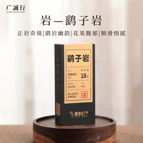 广诚行山岩匠藏鹞子岩瑞香武夷山岩茶正宗大红袍乌龙茶叶盒装