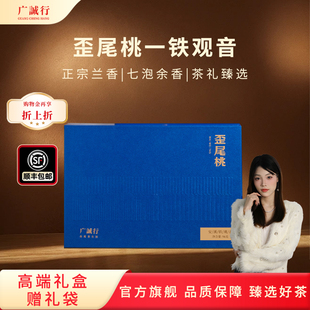 广诚行特级安溪铁观音歪尾桃96g非遗正岩乌龙茶12泡送人送礼盒装