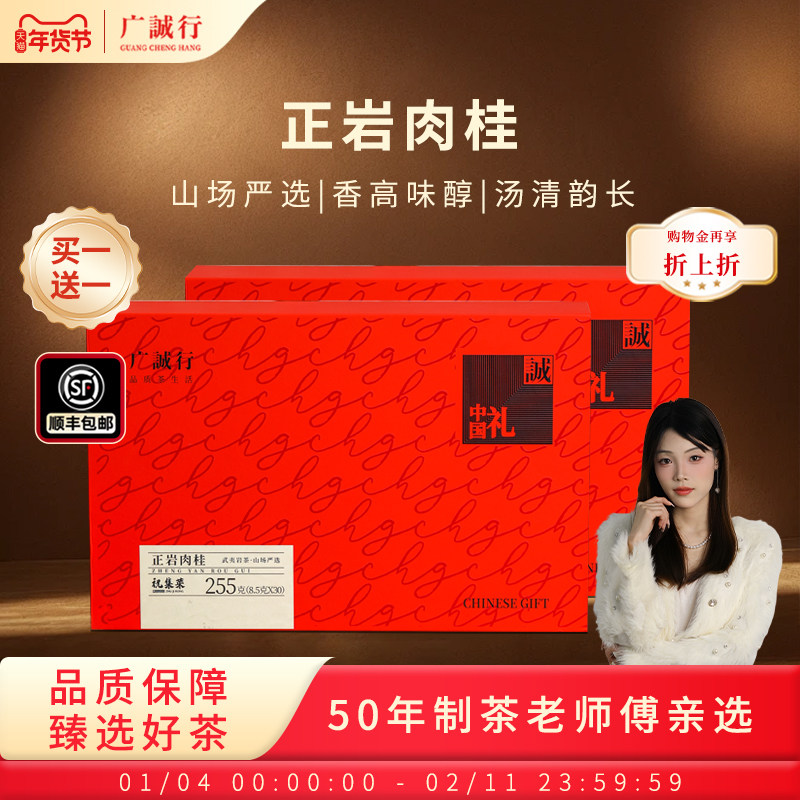广诚行正岩肉桂2025年新茶武夷岩茶乌龙茶大红袍255g送人送礼盒装,茶,肉桂茶,淘宝优惠券,粉丝福利购,淘宝优惠卷