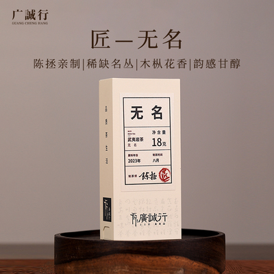 无名大红袍武夷岩茶乌龙茶