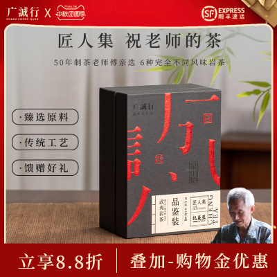 6泡不同风味的武夷岩茶