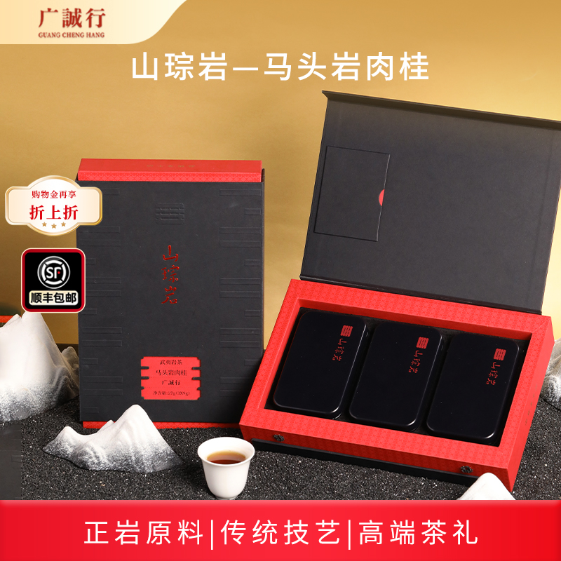 山琮岩马头岩肉桂27g（9g*3）