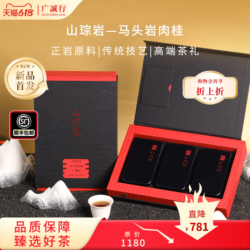 广诚行特级马头岩肉桂武夷正岩岩茶叶27g乌龙茶礼盒装 送人送礼