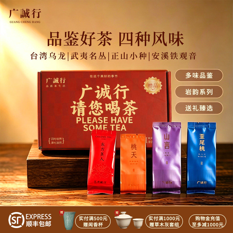 广诚行高品质请您喝茶4泡组合