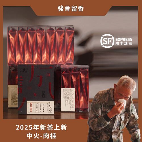 祝老头的茶-骏骨留香马头岩肉桂