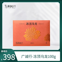 广诚行-冻顶乌龙台湾乌龙茶高山茶100g