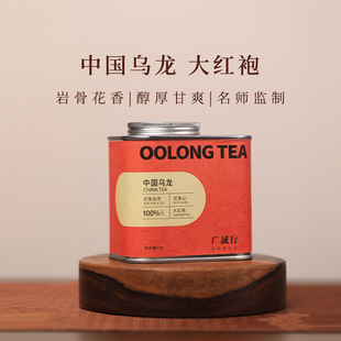 广诚行乌龙茶浓香大红袍武夷山岩茶散茶自饮品鉴50g罐装 口粮茶