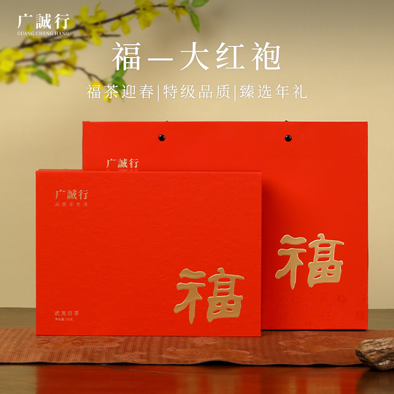 广诚行福瑞顺正岩大红袍肉桂水仙2026年新茶武夷岩茶54g送礼盒装,茶,大红袍,淘宝优惠券,粉丝福利购,淘宝优惠卷