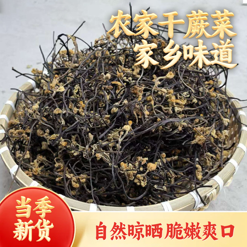 农家自晒干货蕨菜干蕨菜