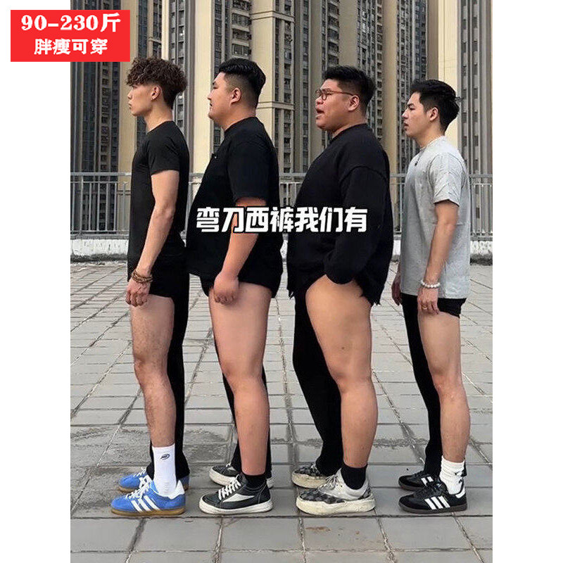 胖男生腿粗屁股大码弯刀微喇西裤男修身显瘦裤子直筒休闲西装长裤,男装,大码下装,淘宝优惠券,粉丝福利购,淘宝优惠卷