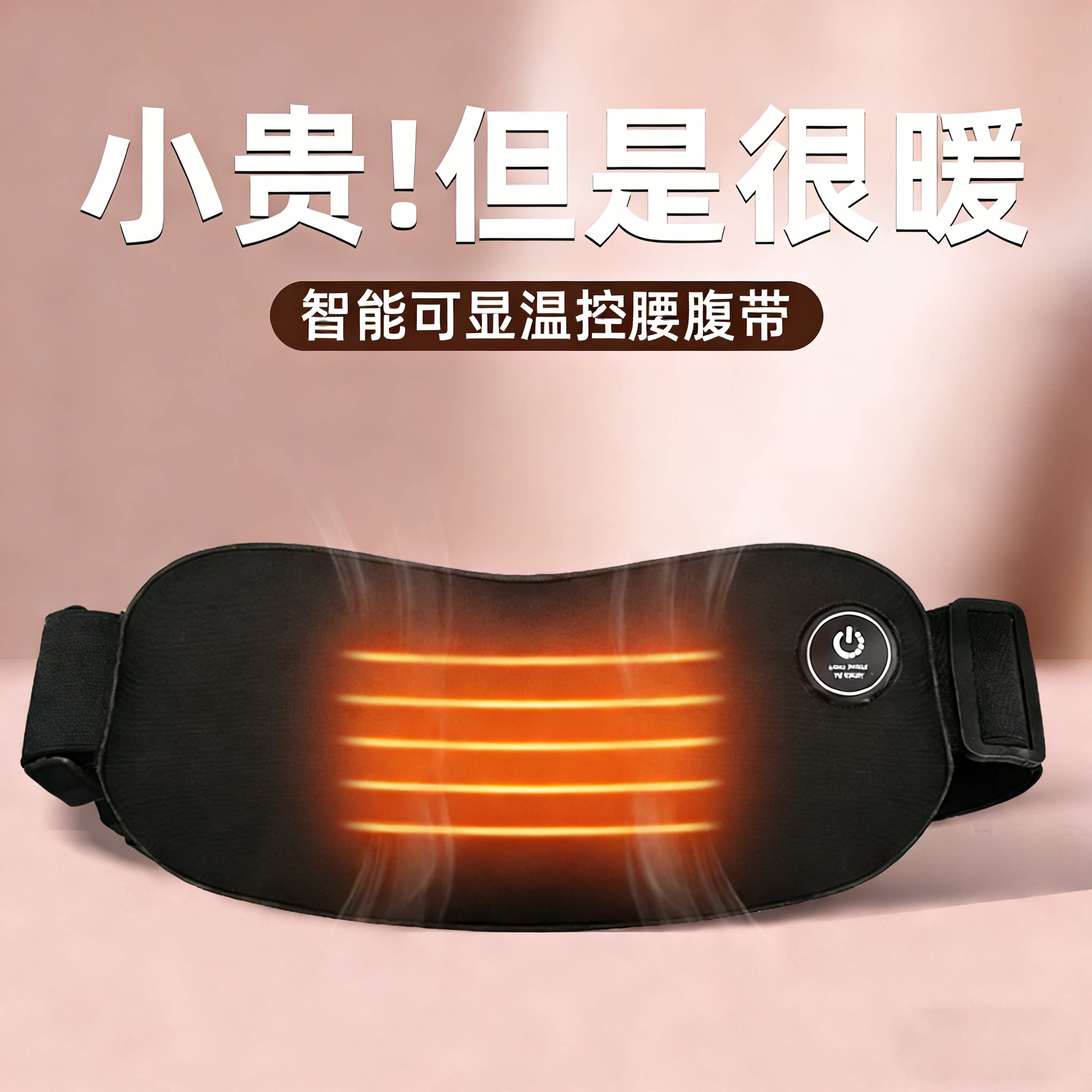 充电加热暖热敷护腰带发热腰腹部热敷包保暖调温暖身贴暖宝宝神器