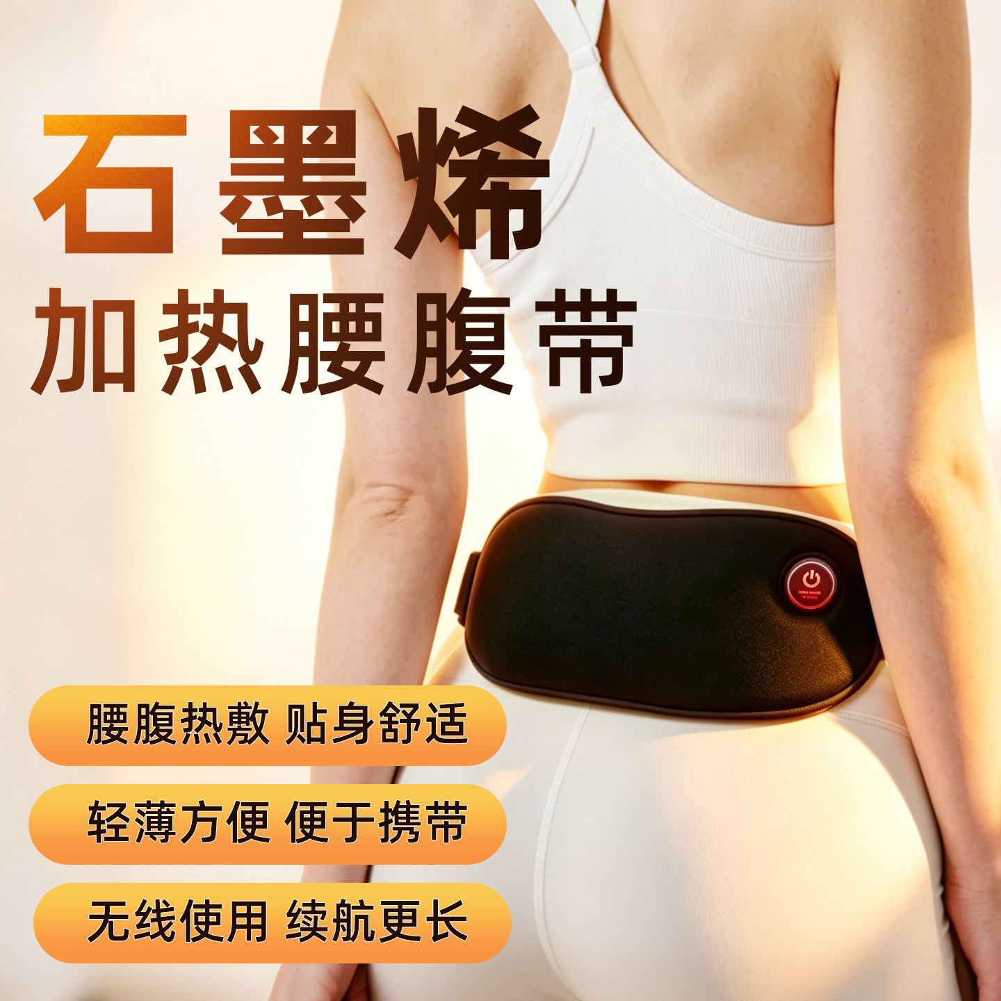充电加热暖热敷护腰带发热腰腹部热敷包保暖调温暖身贴暖宝宝神器