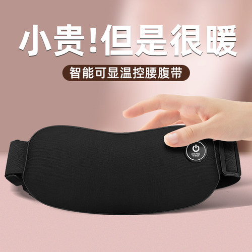 智能可携带电加热石墨烯腰腹带