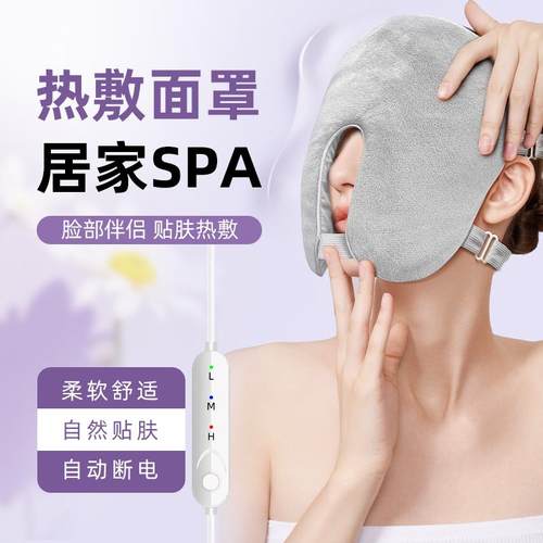礼行热敷面罩蒸脸巾伴侣