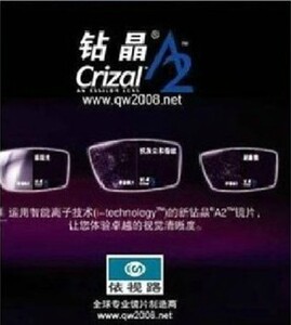 正品依视路1.60非球面特薄依视路钻晶A2（定制片）