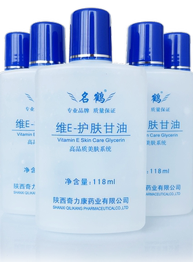 5瓶装维e护肤甘油滋润保湿身体乳