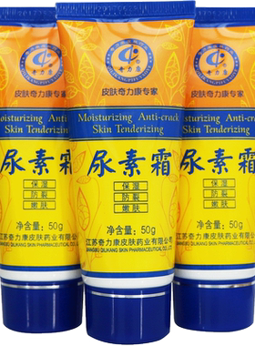 【3支装】奇力康尿素霜软管保湿补水护肤手脚干燥脱皮防裂