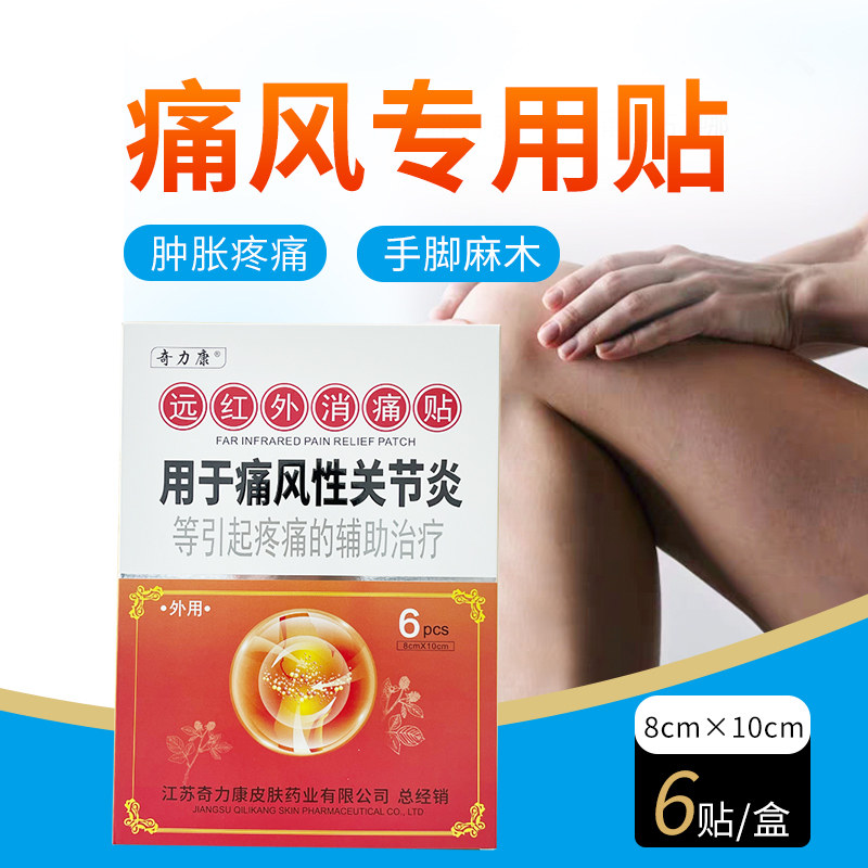 奇力康远红外消痛贴痛风贴手指脚趾脚踝膝盖关节肿胀疼痛手脚麻木