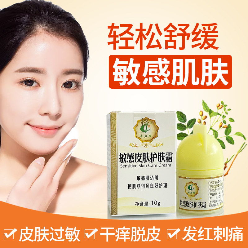 奇力康敏感皮肤霜脸部皮肤过敏干痒发红脱皮全身敏感肌肤
