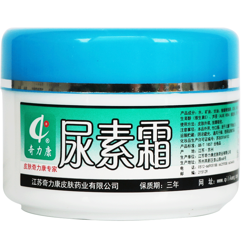 5瓶装奇力康尿素霜保湿嫩肤防裂