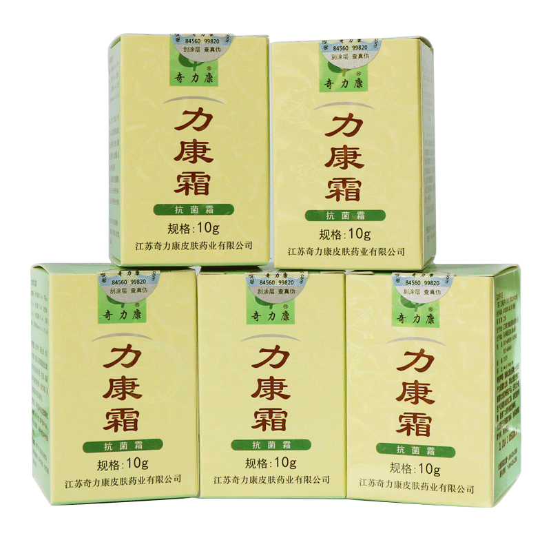奇力康正品力康霜抑菌霜皮肤外用旗舰店同款10g*5盒装