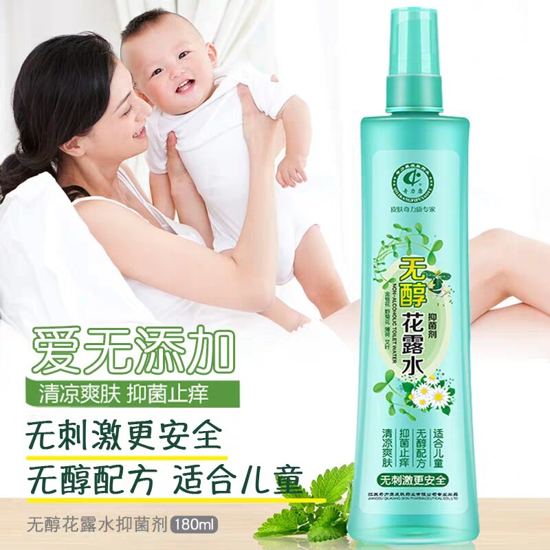 奇力康无醇花露水不含酒精无刺激