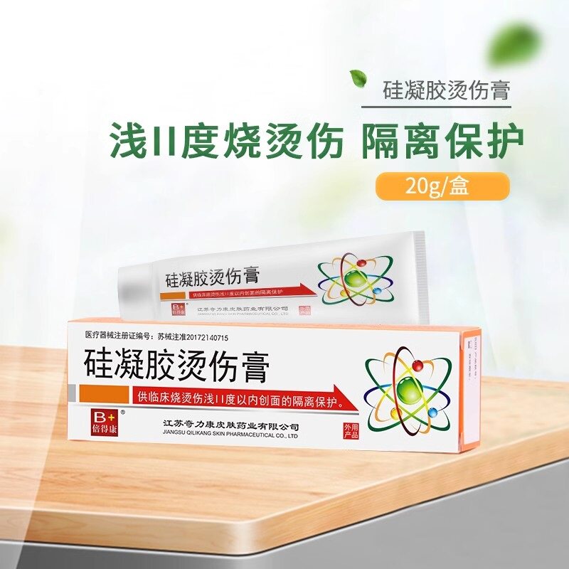 奇力康硅凝胶烫伤膏20g皮肤烧伤烫伤外用软膏伤口创面隔离保护