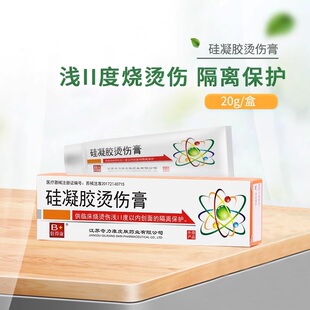 奇力康硅凝胶烫伤膏20g皮肤烧伤烫伤外用软膏伤口创面隔离保护