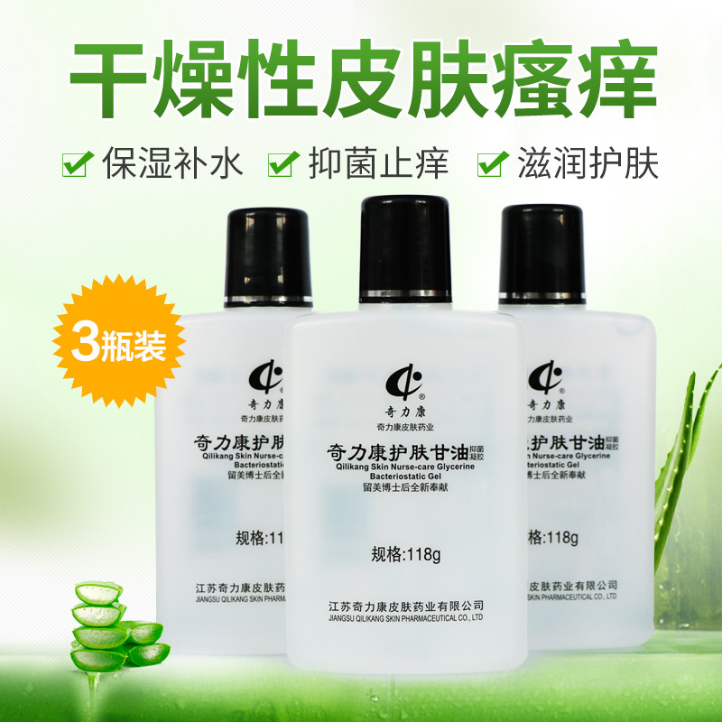 3瓶装 奇力康美国护肤甘油纯正品老牌保湿补水防干裂皮肤干燥瘙痒