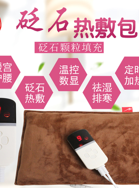 天然泗滨砭石热敷包泗水红砭石热敷包电加热9调温颈肩敷暖宫敷腰